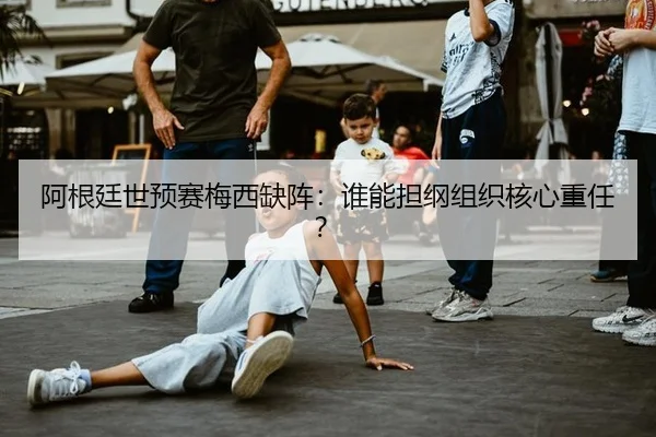 a-gen-ting-shi-yu-sai-mei-xi-que-zhen-shui-neng-dan-gang-zu-zhi-he-xin-zhong-ren-3-129.jpg